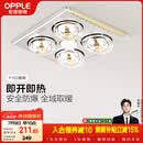 欧普照明（OPPLE）灯暖浴霸普通吊顶系列即开即热浴霸取暖灯照明排气一体 流金岁月