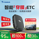 万集科技etc官方设备办理 智能隐藏式免贴玻璃微信扣费全国通用2026年新款