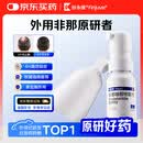 纷永维 【原研进口】 非那雄胺喷雾剂18ml : 40.95mg  每喷含非那雄胺114μg