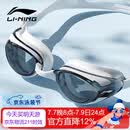 李宁LI-NING泳镜防水防雾男女高清游泳眼镜平光游泳镜LNJT224-6极光白