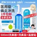 乐仪洗鼻器成人儿童鼻炎鼻腔冲洗器生理盐水洗鼻壶500ml+洗鼻盐套装
