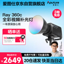 爱图仕（Aputure）艾蒙拉 Ray 360c 直播补光灯 360W全彩氛围发丝灯 直播间美颜打光灯 短视频摄影摄像常亮灯
