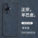 菲尔克适用 华为nova11手机壳新款nova11pro保护套Ultra羊巴皮全包防摔男潮牌女商务 【海军蓝】 华为nova11Pro