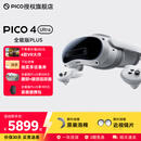PICO4 Ultra MR【加送便携包+近视镜片】混合现实一体机无线串流Steamvr高清AI智能眼镜 12G+256G全能版Plus