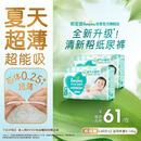 帮宝适夏季超薄超吸新清新帮纸尿裤L80透气新生儿婴儿尿不湿尿裤