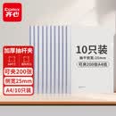 齐心10个装大容量可夹200张抽杆夹拉杆夹抽杆文件夹透明拉杆文件夹 办公文具A868