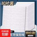 墙纸自粘卧室温馨3D立体墙贴壁纸背景墙面泡沫砖装饰防水防潮贴纸 仿墙砖EVA壁纸  白（10片装） 70cm*77cm
