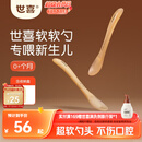 世喜新生儿硅胶软勺 宝宝勺子 儿童餐具辅食勺+新生儿软软勺