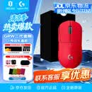 罗技（G）GPW二代金刚版无线鼠标电竞游戏鼠标狗屁王二代gpw2人体工学鼠标轻量化 红色 自营1号会员店专供款