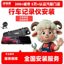 洋师傅安装通用双镜头行车记录仪服务 （隐藏布线）流媒体安装 工时费 双镜头行车记录仪安装费 全车型