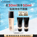 兰蔻新持妆粉底液PO-01象牙白30ml持久遮瑕护肤品化妆品礼盒生日礼物