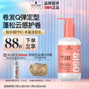 施华蔻专业质感丰盈棉花糖卷发乳200ml 卷发护理烫发蓬松清爽弹力素润泽清爽