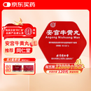 北京同仁堂 安宫牛黄丸3g/盒 双天然