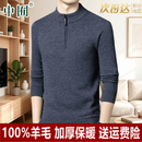 中囿高端男士100%羊毛衫秋冬季新款加厚保暖半拉链中老年针织打底衫男 时尚灰 加厚 国际一线品牌 XL 礼盒装 建议【130-155斤】