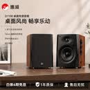 惠威（HiVi）D1100 2.0声道多媒体有源家用音响桌面电视音响笔记本电脑安卓苹果平板手机蓝牙音箱