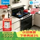 美的（Midea）【晴空FD90】消毒款 集成灶一体式 26风量烟机 蒸汽洗2.0  消毒柜 蒸汽洗自清洁  家用灶具天然气