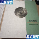 【二手9成新】越南铜鼓