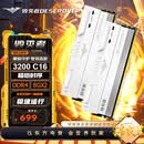 毁灭者DESEROYER电竞内存条 不锁电压 低时序游戏体验探索超频 DDR4 RGB灯条 不带灯条可选 锦衣卫霜白8GX2套条 3200 C16 无灯 海力士颗粒