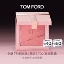 TOM FORD全新荆刺玫瑰限定腮红02丝绒玫瑰 细腻显色修容定妆生日礼物女