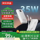 京东京造35W充电宝自带线20000毫安大容量小巧轻薄3c认证京东自营可上飞机移动电源适用苹果小米华为户外