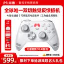 北通鲲鹏70精英游戏手柄AI智控自适应双切扳机xbox电脑PC无线蓝牙NS体感steam电视switch2FIFA实况足球