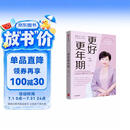 更好更年期 北京协和医院妇产科主任医师陈蓉 24年临床经验总结 中老年女性 养生防病必备书籍 中信出版社