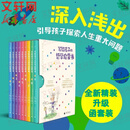 【暑期阅读推荐】写给孩子的哲学启蒙书 拉贝毕奇精装9册 法国作家碧姬·拉贝作品 儿童成长励志课外读物  北京日报出版社 【精装全9册】写给孩子的哲学启蒙书