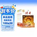 读者 45周年典藏版 追光卷+暖心卷+朝夕卷+成长卷 经典文章 合集 作文素材 引用经典周年收藏 语文课外阅读