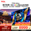 TCL SQD-MiniLED电视 85T7M Ultra【京东独家】85英寸 100%全局高色域 4GB+64GB大内存 T7L Ultra