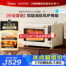 美的（Midea）【新升级】免预热电烤箱家用 平炉风炉二合一专业烘焙2026新款空气炸锅 美的P40Pro三代烤箱