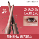 橘朵（Judydoll）双头双色眼线胶笔眼线笔卧蚕笔毕业礼物新手#02焦糖粉棕