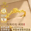 中国珠宝玫瑰花枝黄金戒指女999足金开口戒七夕情人节礼物送女朋友老婆 金重约1.7g【足金女戒】