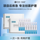 可复美医用皮肤液体敷料补水次抛状创面护理7支×2
