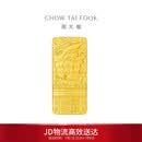 周大福一帆风顺金条金章工艺金金币男女约10g EOI45生日礼物