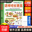 【官方正版】这样吃长更高 这样吃长得更高 这样吃更长高 给孩子的长高营养食谱0-18岁儿童青少年科学长高秘籍抓住成长黄金期 这样吃长更高