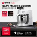 海氏（Hauswirt）【升级款】M5厨师机和面机家用全自动揉面一体压面机打蛋器面条机多功能轻音电动料理机 M5 Max升级彩屏版 5.5L