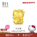 周生生黄金转运珠 足金三丽鸥家族串珠 组合单颗 千万两96573C