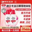 【原研进口】赛美尔 卡泊三醇倍他米松凝胶 50μg:0.5mg*15g/盒 2盒装