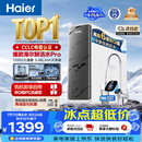 海尔（Haier）净水器鲜活水pro1200G金榜净水器抑菌滤芯净饮机家用厨房专用台下用反渗透过滤直饮净水机R793