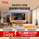 TCLS65K 独立后环绕音箱   5.1物理环绕声道 回音壁 杜比全景声 DTS:X T和弦