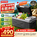 京东京造车载冰箱20L大货轿车家用迷你小户外露营快制冷低噪PU保温冷冻藏