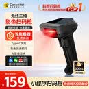 科密(comet）扫码枪 二维无线扫描枪快递物流查询超市收银医保支付商品条码扫描扫码器药品追溯三星