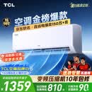 TCL空调京东联名真省电大1.5匹新一级能效 外机单排纯铜管 变频挂机冷暖KFR-35GW/JD21+B1国家补贴