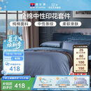 富安娜床上四件套纯棉全棉床单被套 中性简约双人加大床品230×229cm家居馆