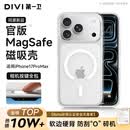 第一卫DIVI【Magsafe磁吸壳】适用iPhone17ProMax手机壳苹果17promax磁吸手机壳透明保护套全包超薄防摔散热
