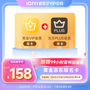 爱奇艺黄金VIP会员年卡加京东PLUS会员年卡 支持五端 填写手机号充值 【张凌赫】