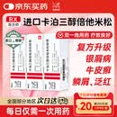 【原研进口】[得肤宝] 卡泊三醇倍他米松软膏50μg:0.5mg*15g/盒 3盒装