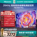 海信电视75E3NH Pro 75英寸 264Hz高刷 高色域 2.2重低音 智能Wi-Fi6 大内存 平板电视
