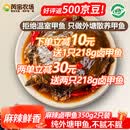 芮宝农场卤甲鱼350g2只共700g麻辣鲜香整只加热即食熟食卤味