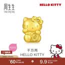 周生生黄金转运珠 足金三丽鸥家族串珠 组合单颗 千万两96573C